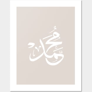 Mohammed Muhammad Mohamed Mohammad in arabic calligraphy Posters and Art